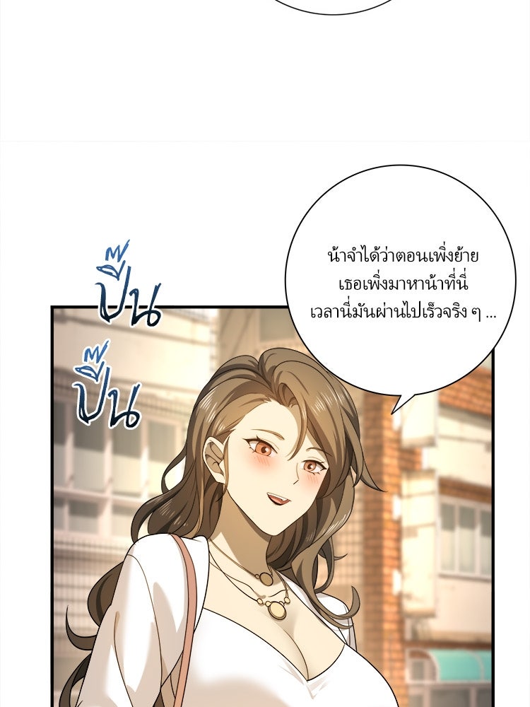 กำเนิดผู้ฝึกมังกรจอมราชัน - หน้า 39