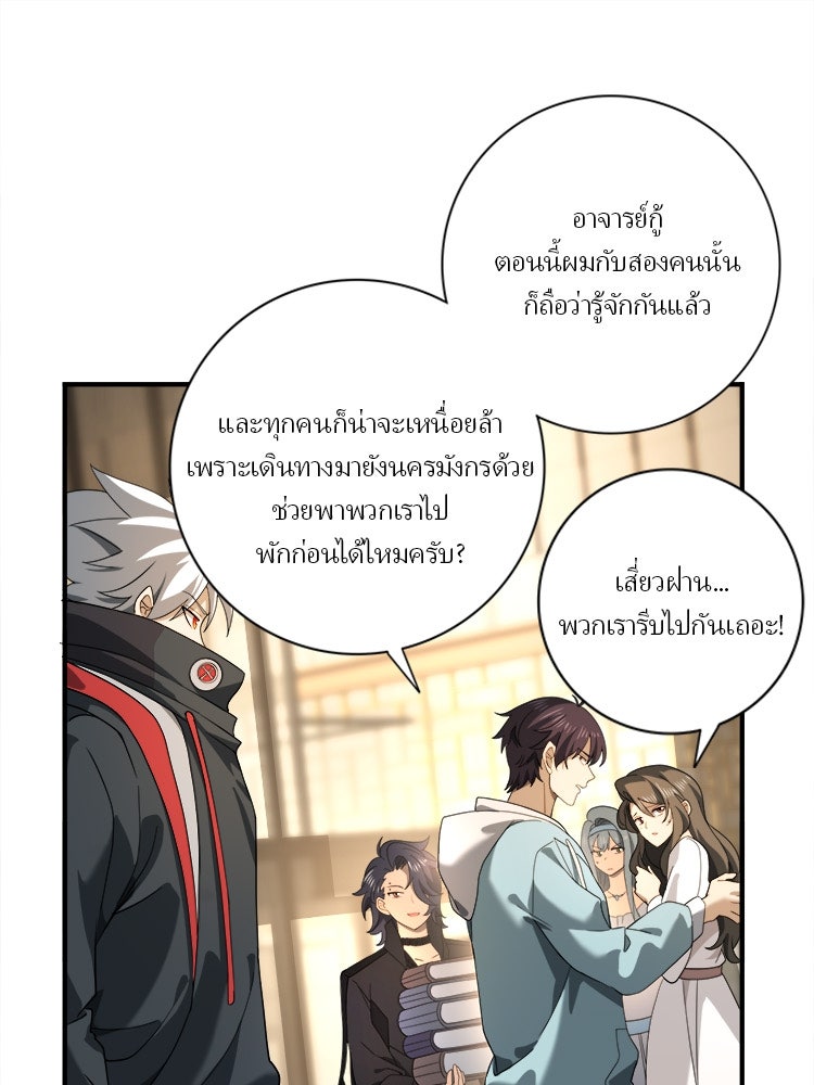 กำเนิดผู้ฝึกมังกรจอมราชัน - หน้า 1