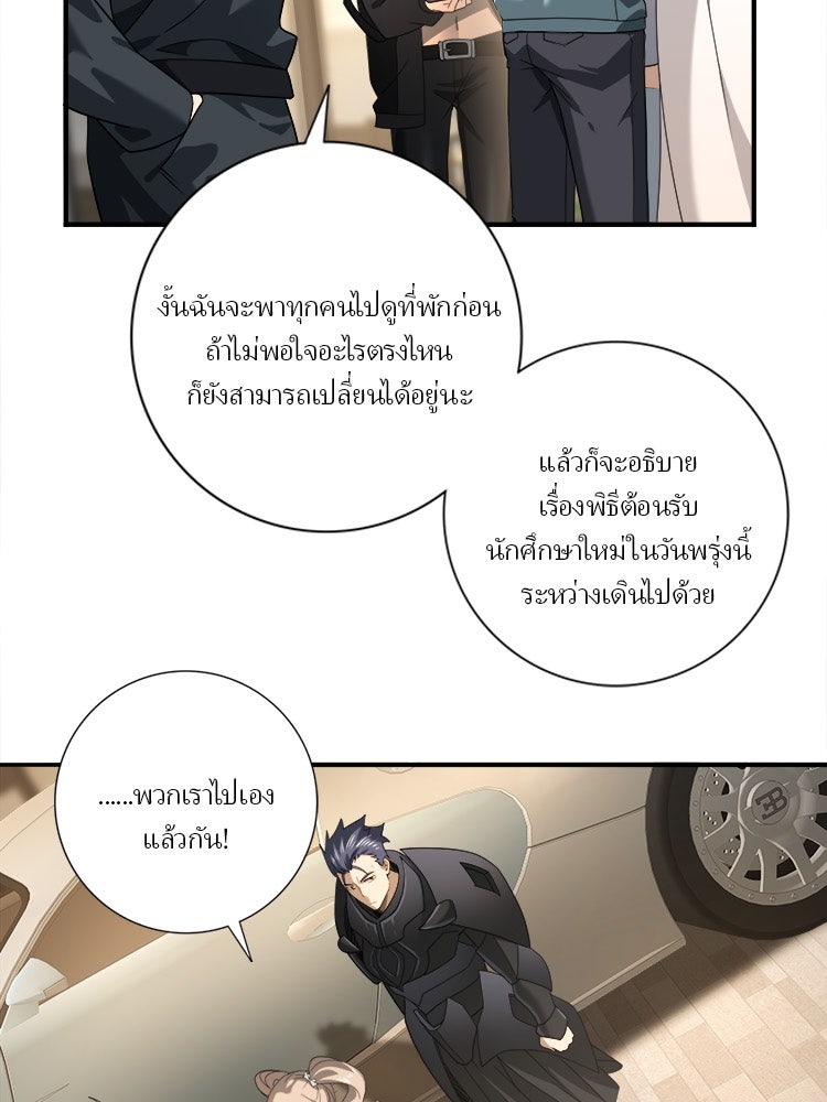กำเนิดผู้ฝึกมังกรจอมราชัน - หน้า 2