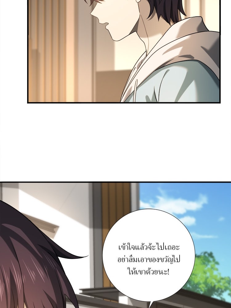 กำเนิดผู้ฝึกมังกรจอมราชัน - หน้า 28