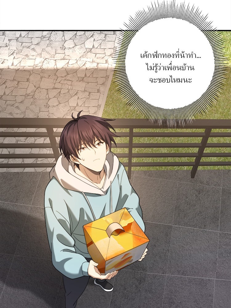 กำเนิดผู้ฝึกมังกรจอมราชัน - หน้า 33