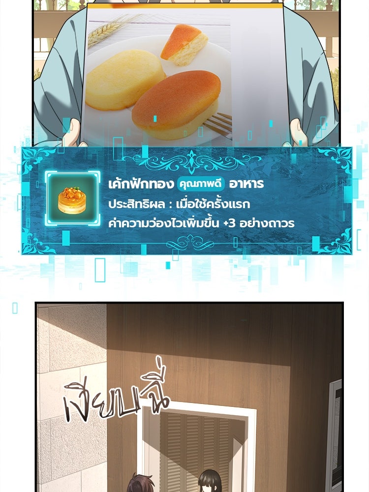 กำเนิดผู้ฝึกมังกรจอมราชัน - หน้า 39