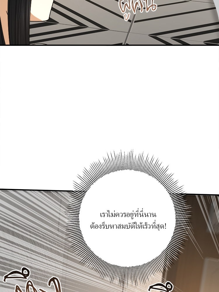 กำเนิดผู้ฝึกมังกรจอมราชัน - หน้า 47