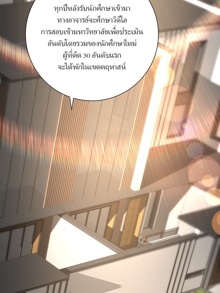 กำเนิดผู้ฝึกมังกรจอมราชัน - หน้า 5