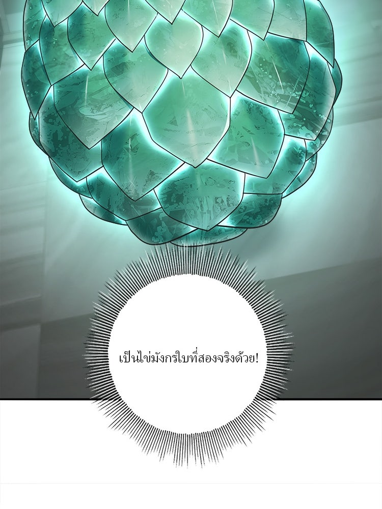 กำเนิดผู้ฝึกมังกรจอมราชัน - หน้า 53