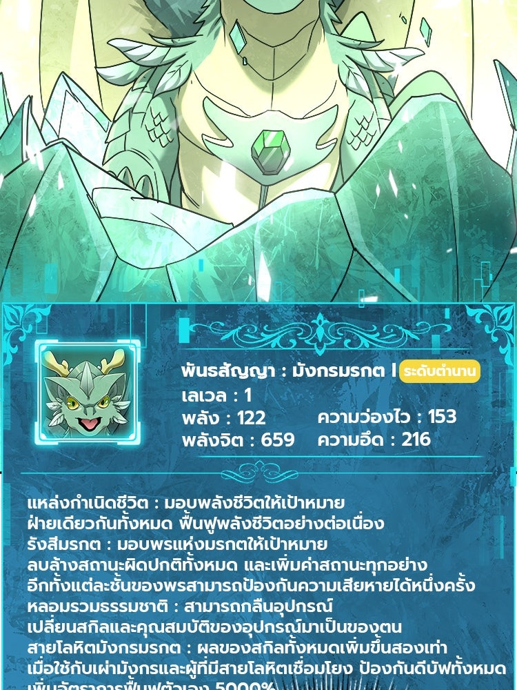 กำเนิดผู้ฝึกมังกรจอมราชัน - หน้า 65