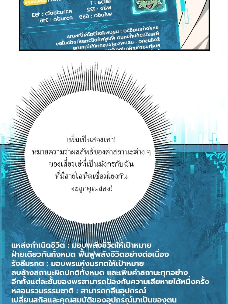 กำเนิดผู้ฝึกมังกรจอมราชัน - หน้า 67
