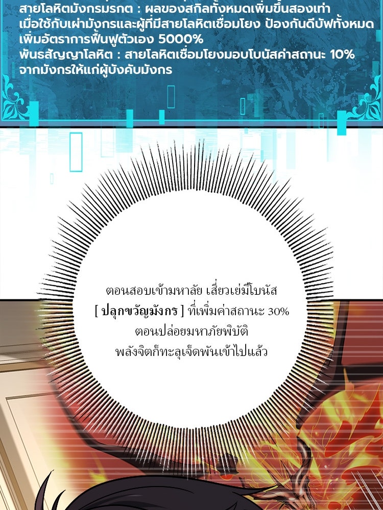 กำเนิดผู้ฝึกมังกรจอมราชัน - หน้า 68