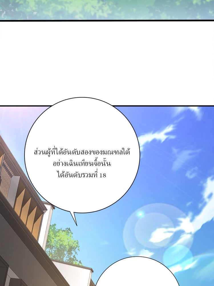 กำเนิดผู้ฝึกมังกรจอมราชัน - หน้า 7
