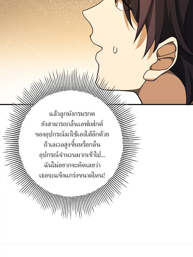 กำเนิดผู้ฝึกมังกรจอมราชัน - หน้า 72