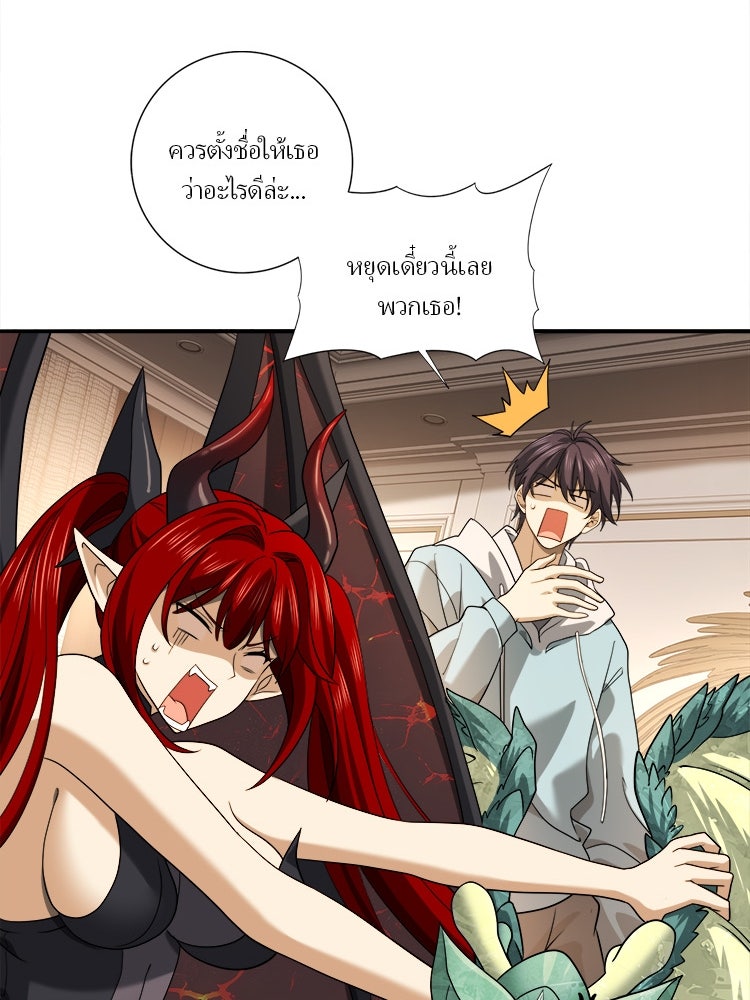 กำเนิดผู้ฝึกมังกรจอมราชัน - หน้า 74