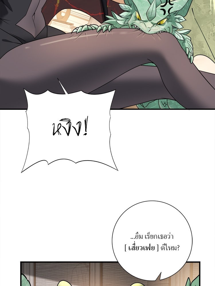 กำเนิดผู้ฝึกมังกรจอมราชัน - หน้า 75