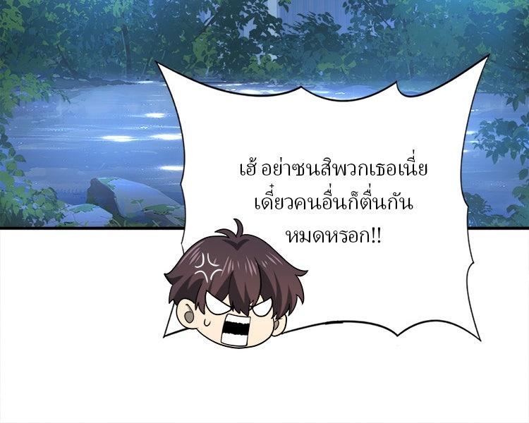 กำเนิดผู้ฝึกมังกรจอมราชัน - หน้า 80