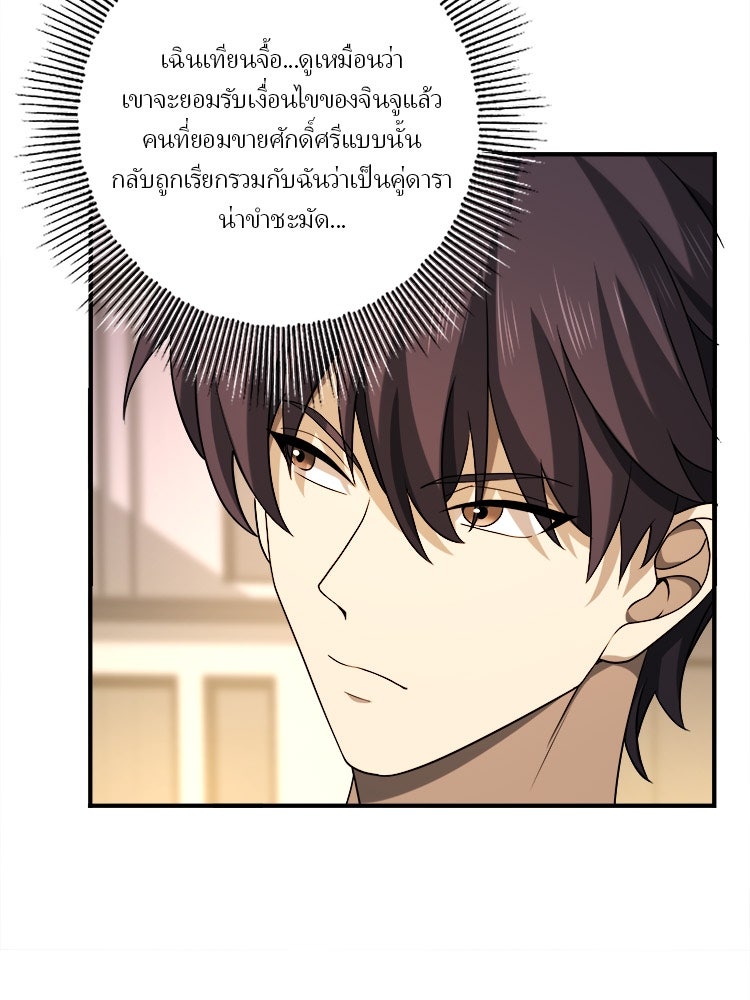 กำเนิดผู้ฝึกมังกรจอมราชัน - หน้า 9
