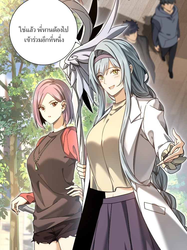 กำเนิดผู้ฝึกมังกรจอมราชัน - หน้า 2