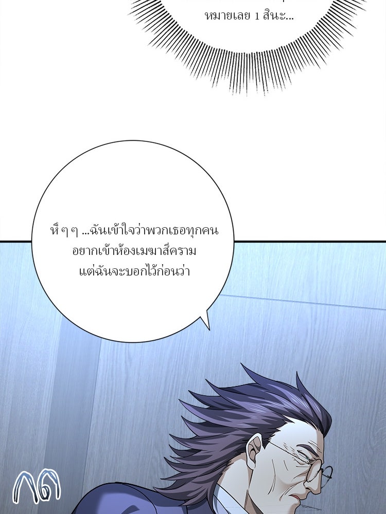 กำเนิดผู้ฝึกมังกรจอมราชัน - หน้า 39