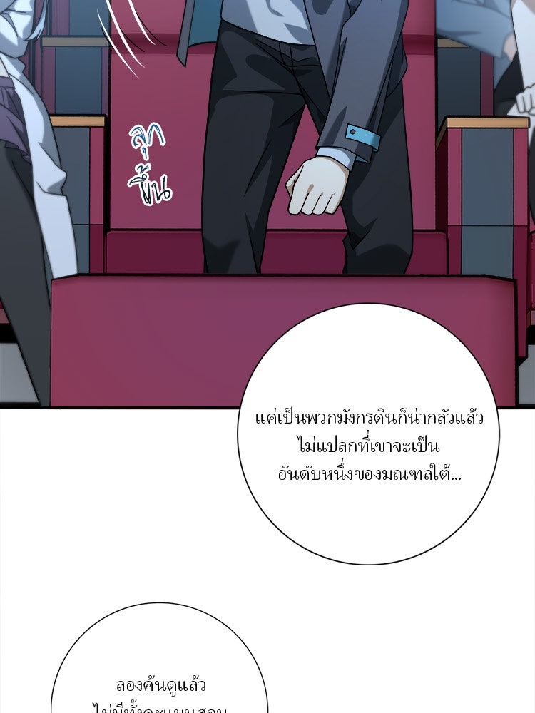กำเนิดผู้ฝึกมังกรจอมราชัน - หน้า 46