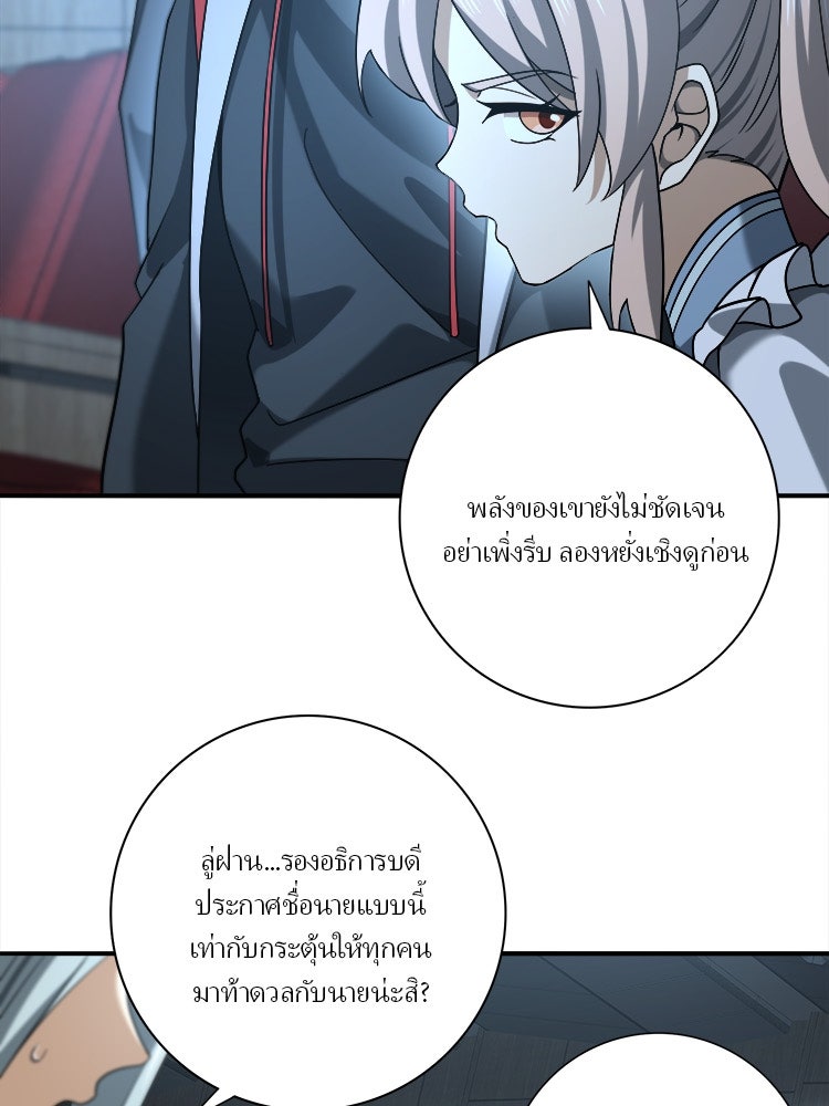 กำเนิดผู้ฝึกมังกรจอมราชัน - หน้า 49