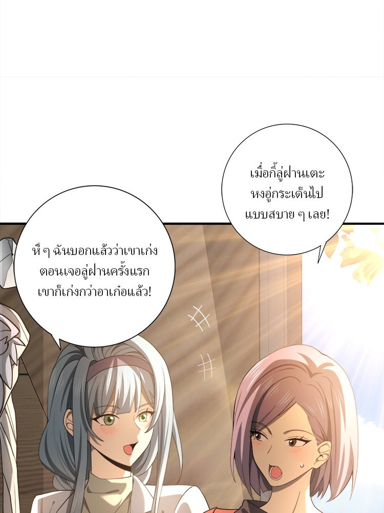 กำเนิดผู้ฝึกมังกรจอมราชัน - หน้า 32