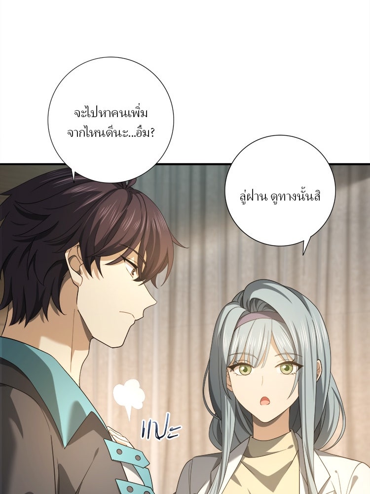 กำเนิดผู้ฝึกมังกรจอมราชัน - หน้า 39