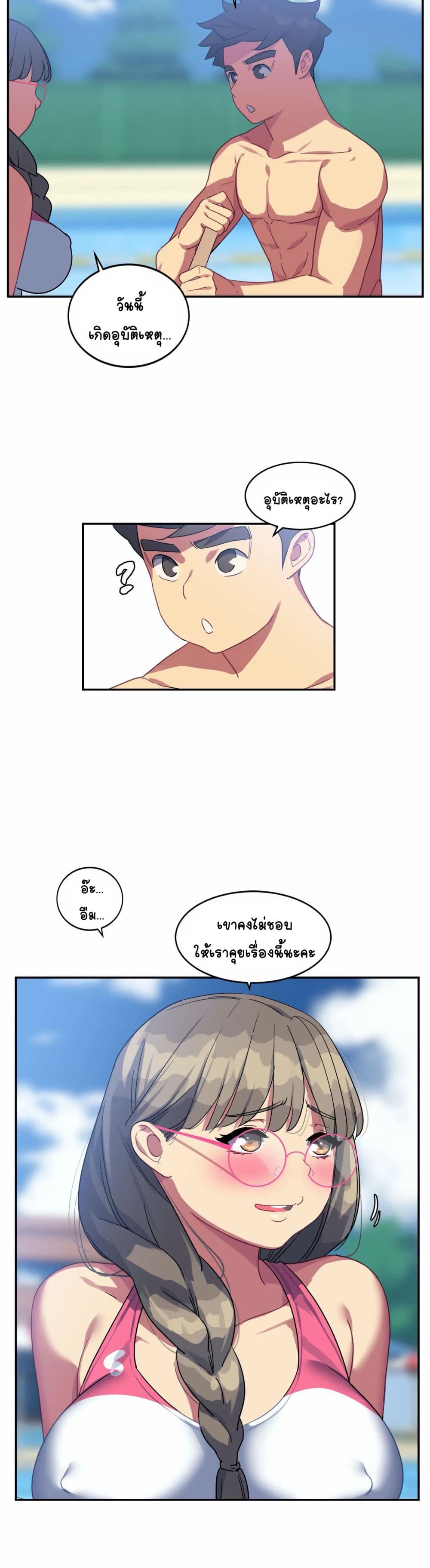 In At the Deep End - หน้า 2