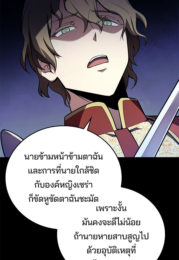 เด็กใหม่จากนรก - หน้า 108