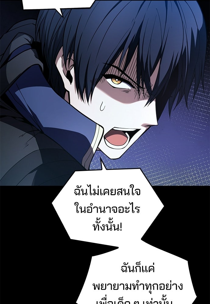 เด็กใหม่จากนรก - หน้า 110