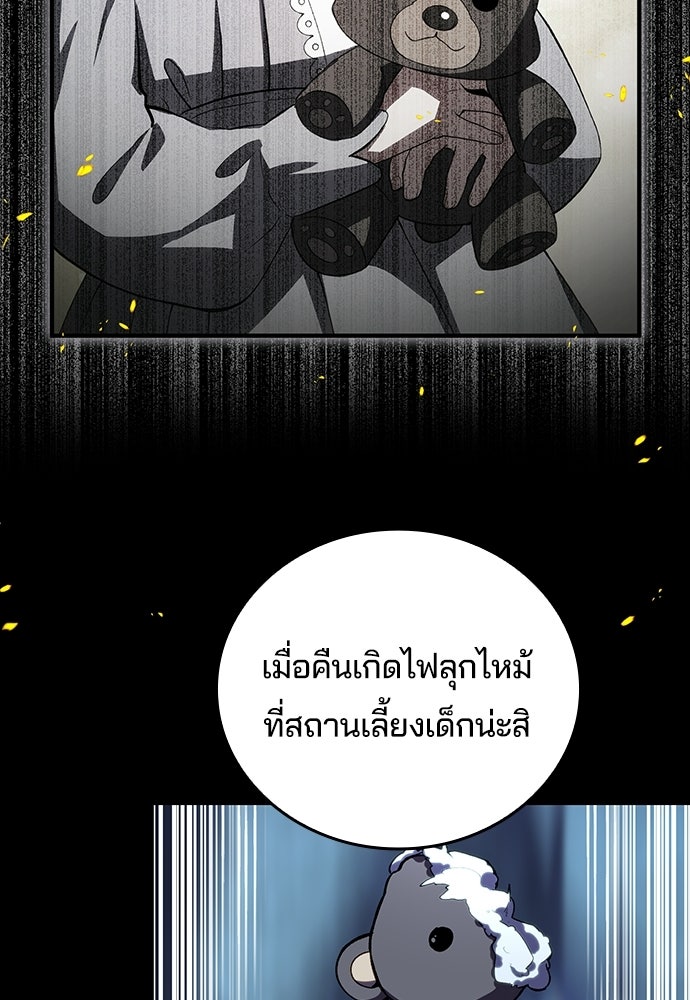 เด็กใหม่จากนรก - หน้า 119