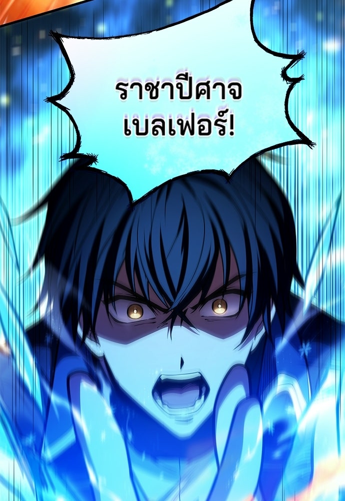 เด็กใหม่จากนรก - หน้า 12
