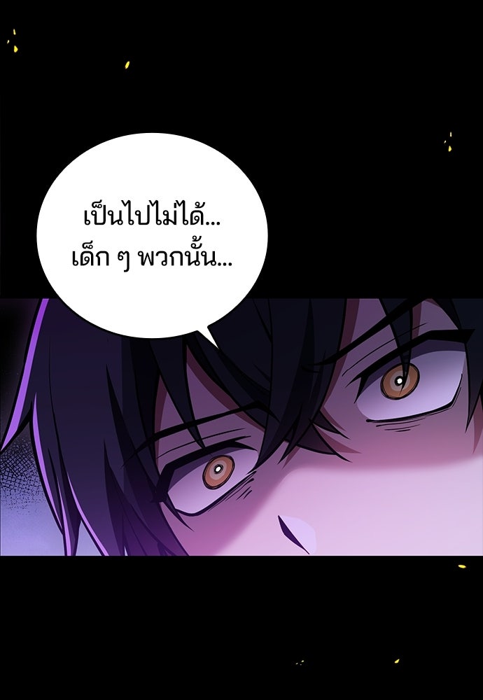 เด็กใหม่จากนรก - หน้า 121