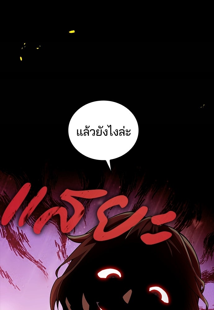 เด็กใหม่จากนรก - หน้า 122