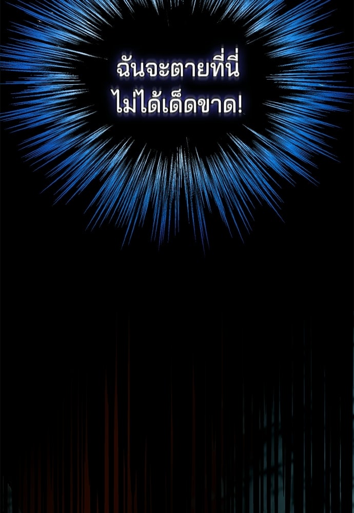 เด็กใหม่จากนรก - หน้า 173