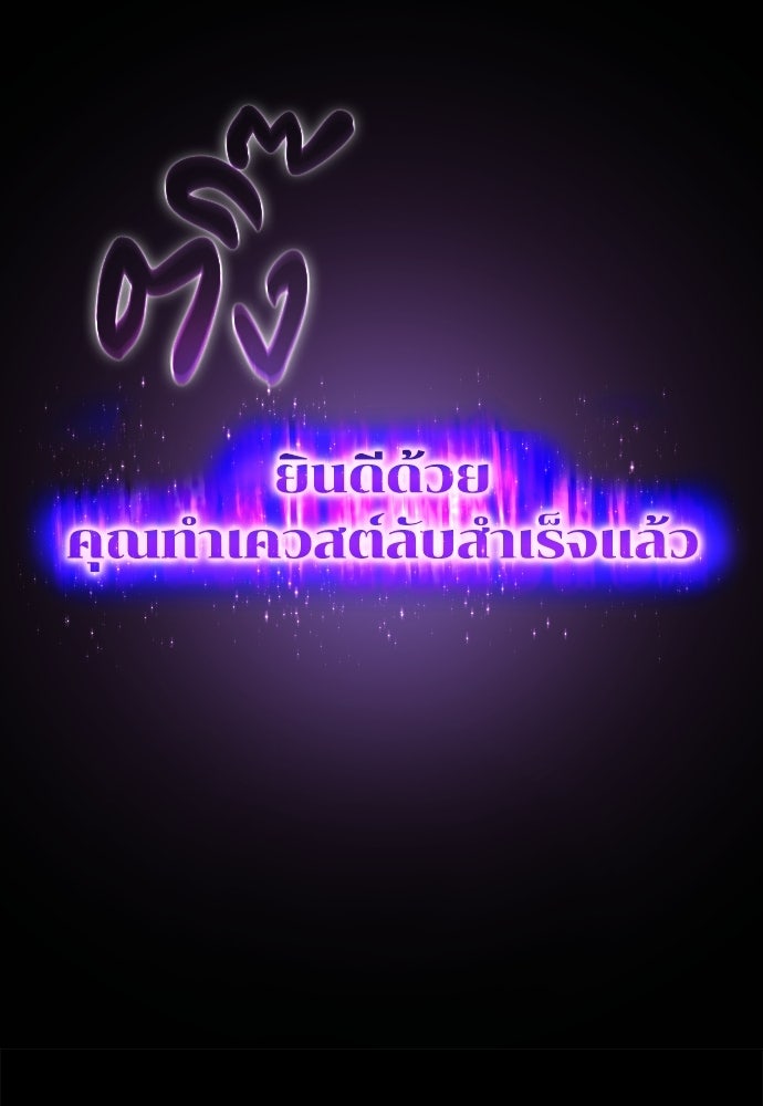 เด็กใหม่จากนรก - หน้า 197