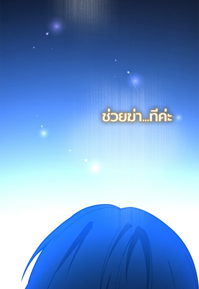 เด็กใหม่จากนรก - หน้า 199