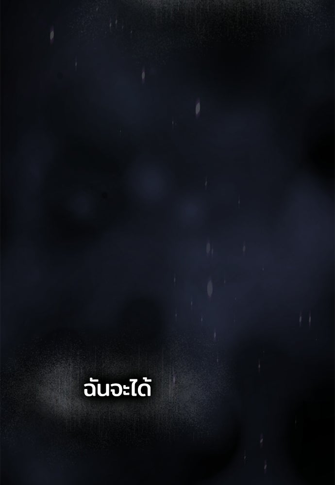 เด็กใหม่จากนรก - หน้า 209