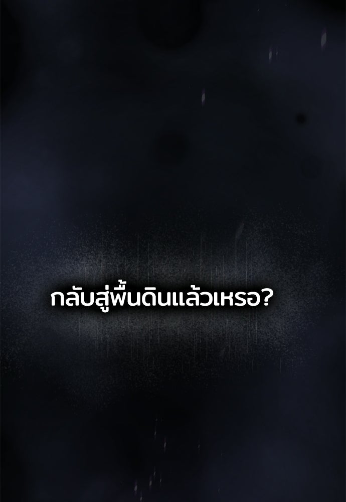 เด็กใหม่จากนรก - หน้า 210