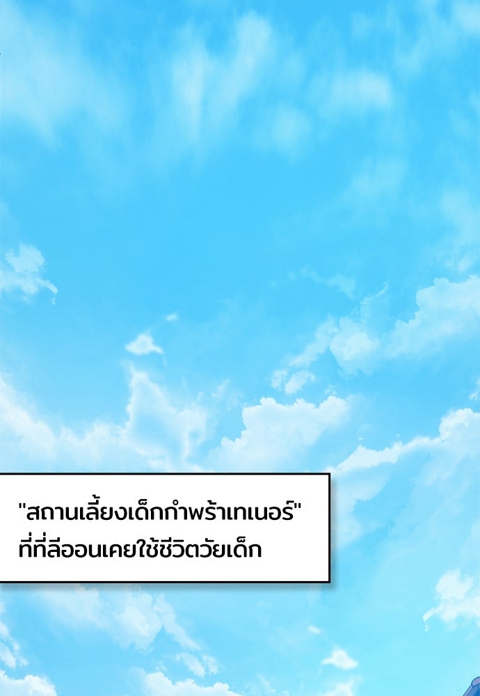 เด็กใหม่จากนรก - หน้า 36