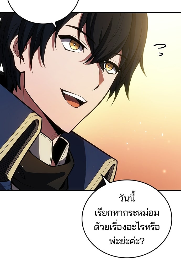 เด็กใหม่จากนรก - หน้า 58