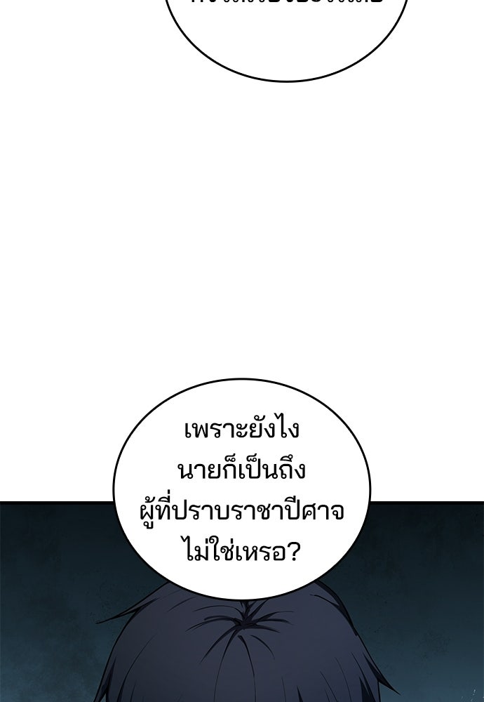 เด็กใหม่จากนรก - หน้า 67