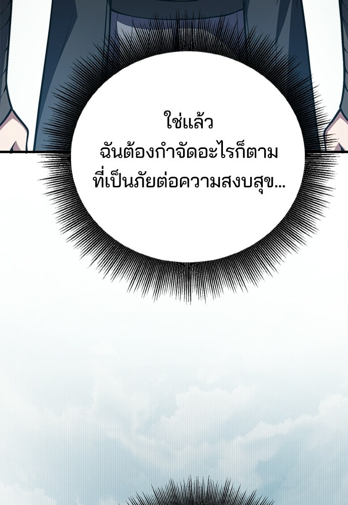 เด็กใหม่จากนรก - หน้า 69