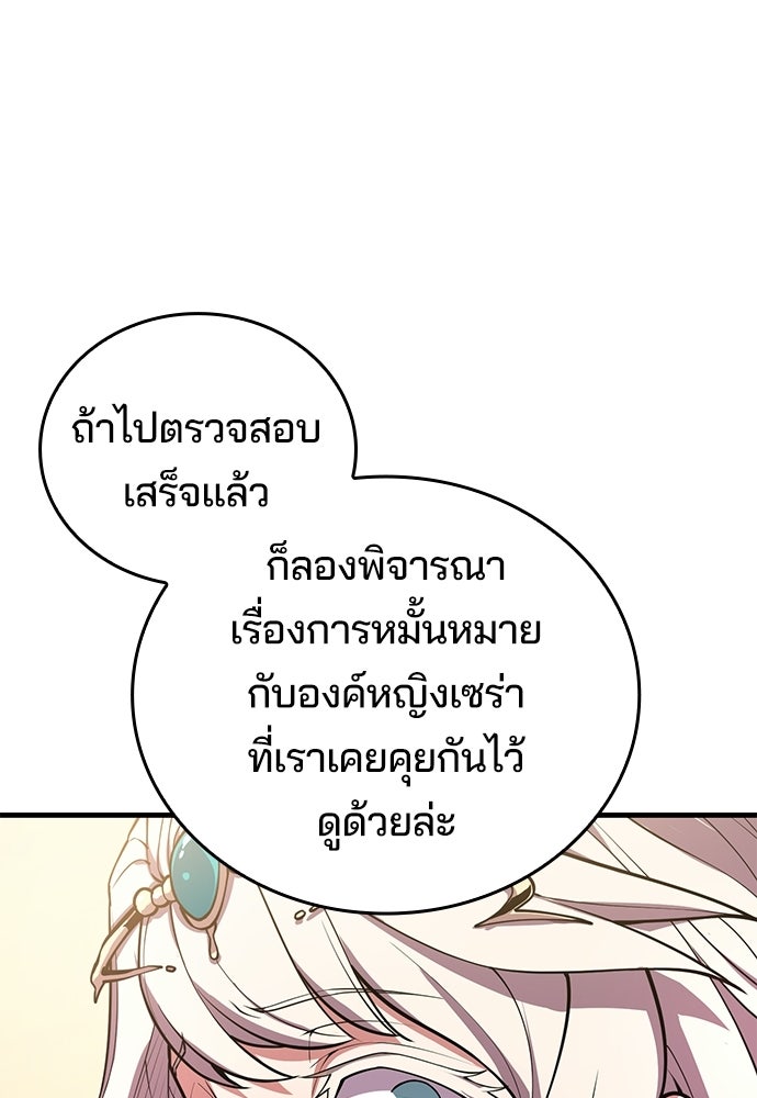 เด็กใหม่จากนรก - หน้า 74