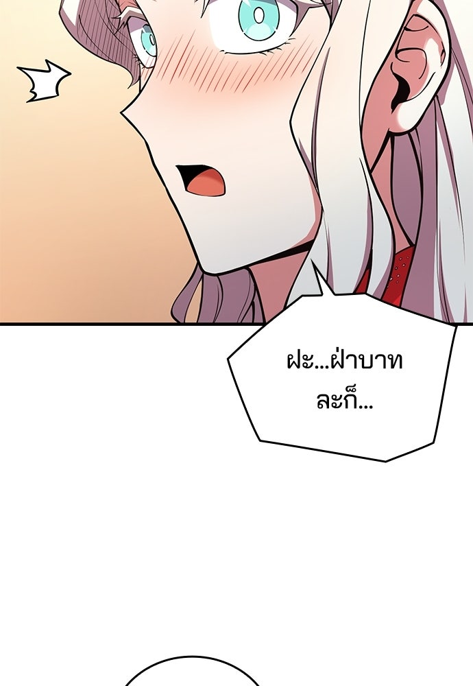 เด็กใหม่จากนรก - หน้า 75