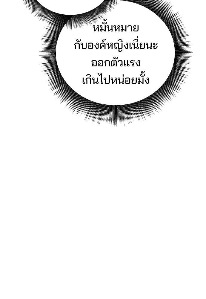 เด็กใหม่จากนรก - หน้า 77