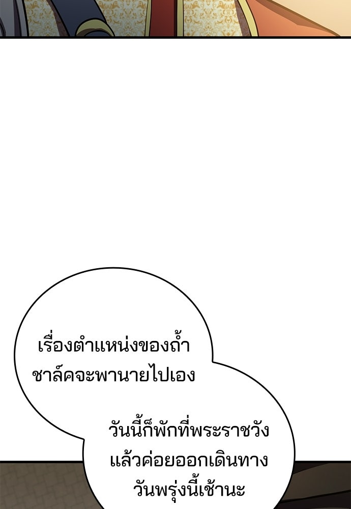 เด็กใหม่จากนรก - หน้า 80
