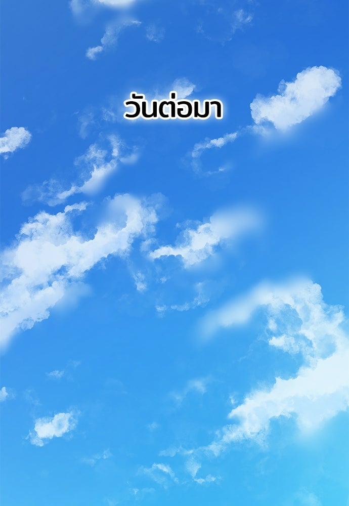 เด็กใหม่จากนรก - หน้า 84