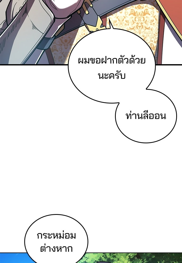 เด็กใหม่จากนรก - หน้า 89
