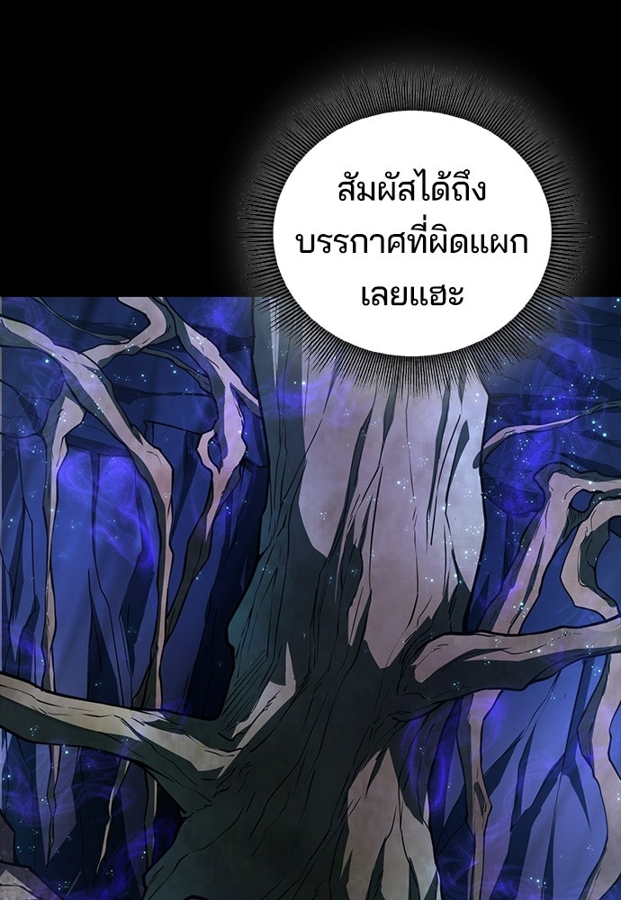 เด็กใหม่จากนรก - หน้า 98
