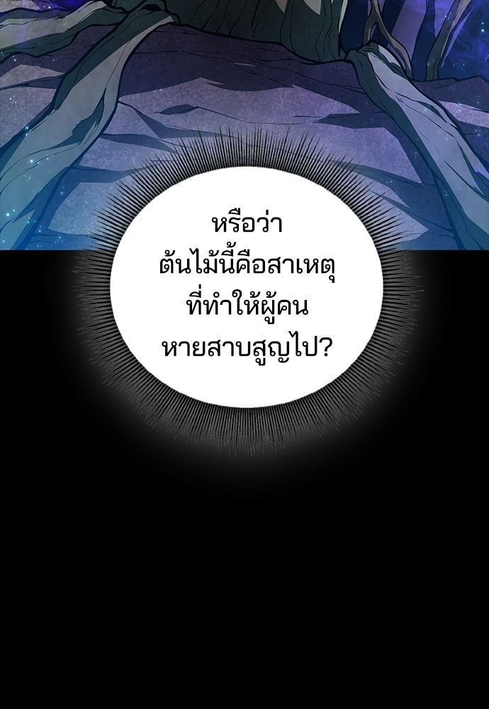 เด็กใหม่จากนรก - หน้า 99