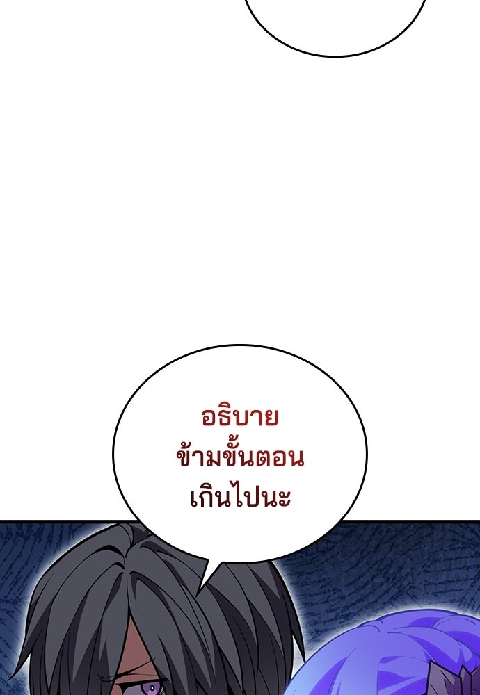 เด็กใหม่จากนรก - หน้า 112