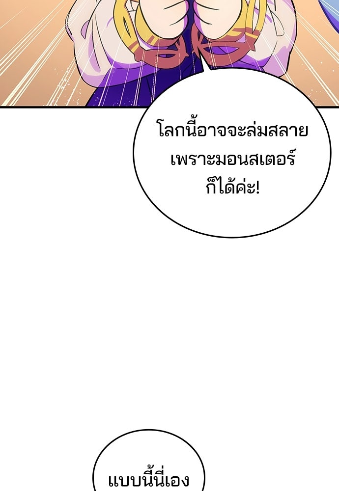 เด็กใหม่จากนรก - หน้า 121